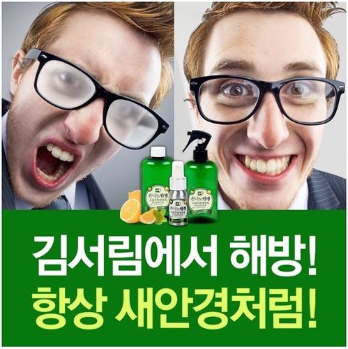 은나노 안경세정제[휴대용 40ml]